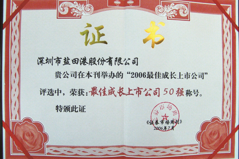 最佳成长上市公司.png