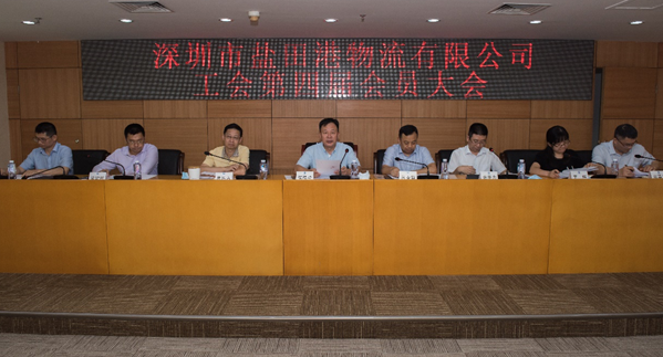 物流公司举行工会四届一次会议.png